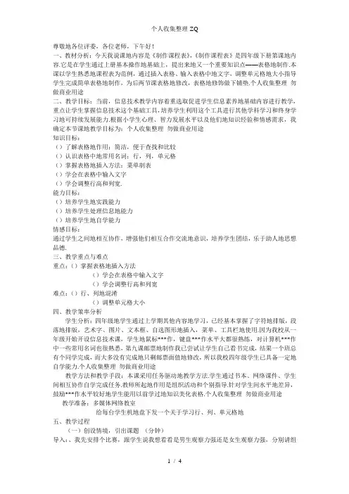 《制作课程表》说课稿 2