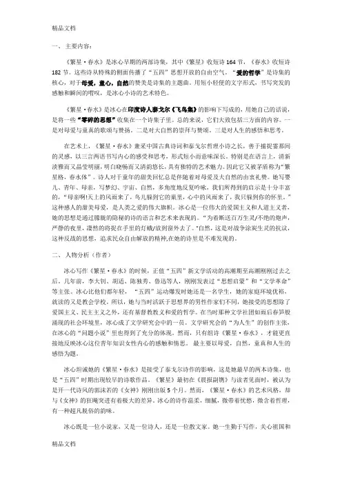 最新繁星春水中考知识点汇总练习题(含答案)