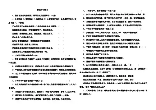 初中语文修改病句大全