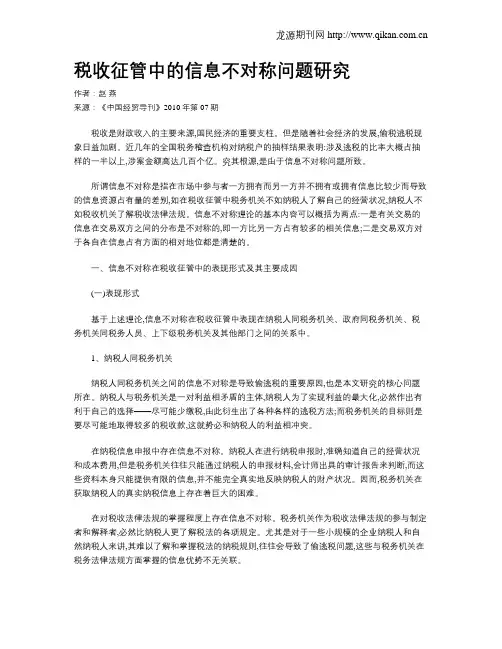 税收征管中的信息不对称问题研究