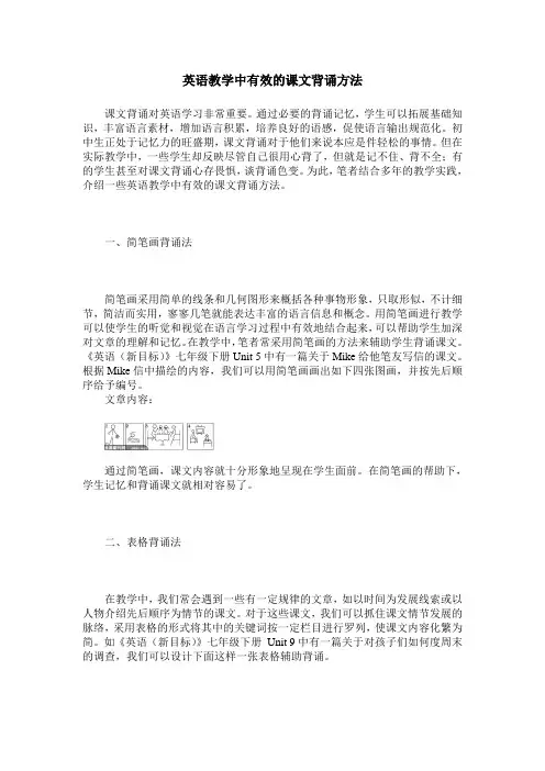 英语教学中有效的课文背诵方法