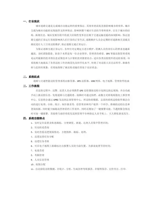 高速公路路政巡检