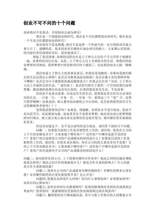 创业不可不问的十个问题