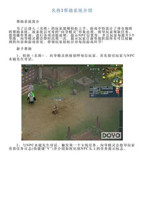 名将2帮助系统介绍