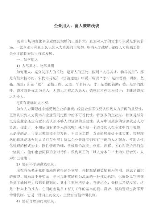 企业用人