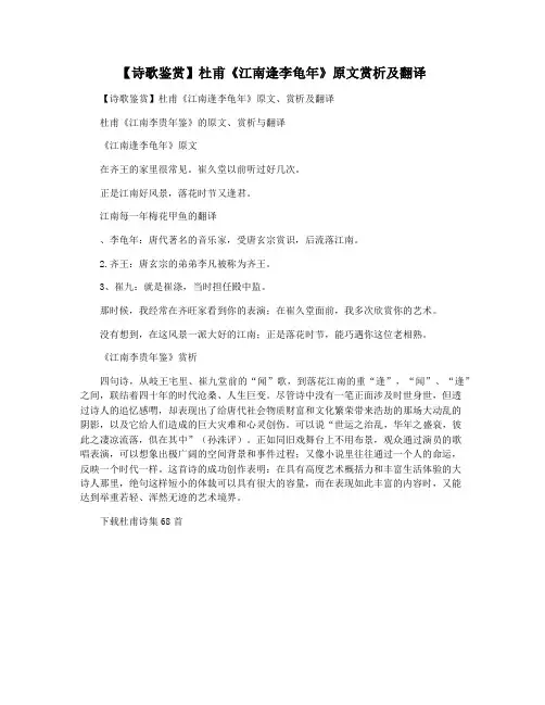 【诗歌鉴赏】杜甫《江南逢李龟年》原文赏析及翻译