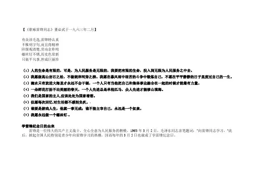 学习雷锋小学生板报模板加材料