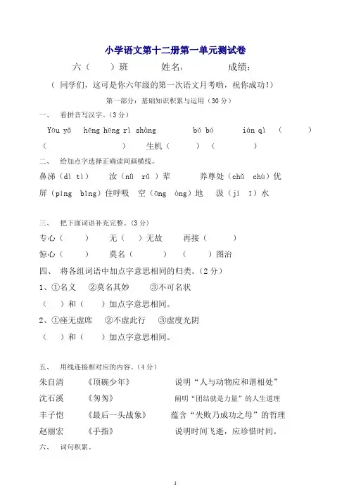 新人教版六年级语文下册第1单元试卷 (3)