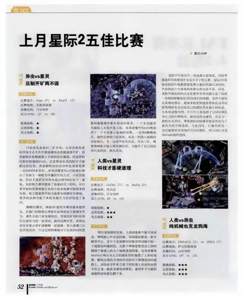 上月星际2五佳比赛