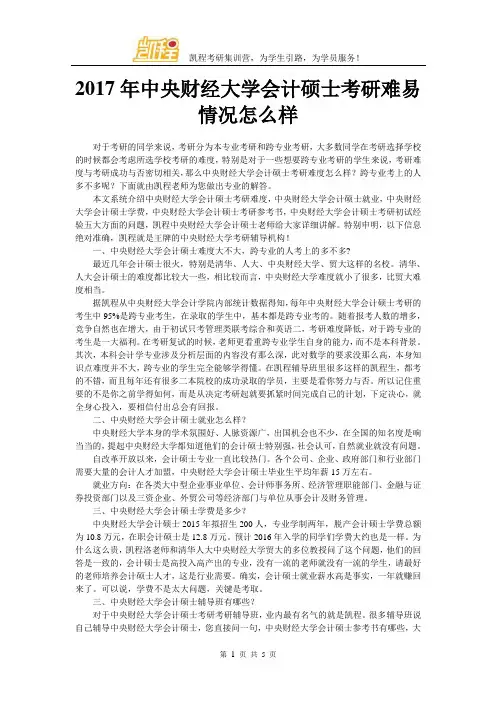 2017年中央财经大学会计硕士考研难易情况怎么样