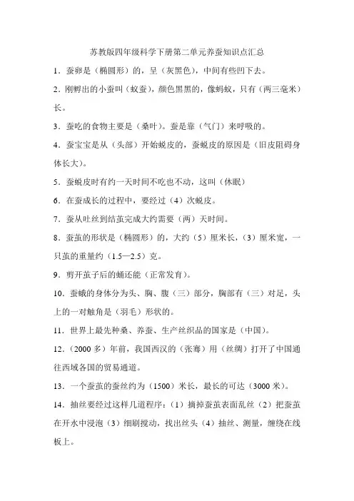 苏教版四年级科学下册第二单元养蚕知识点汇总