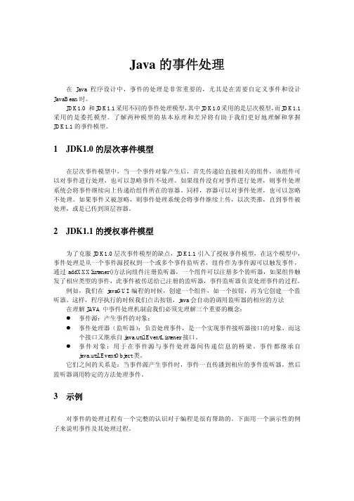 Java的事件处理