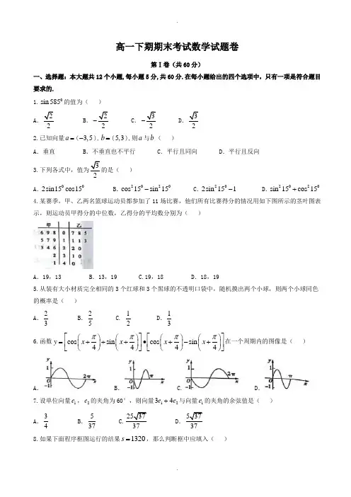 河南省郑州市高一下期末考试数学试题有答案