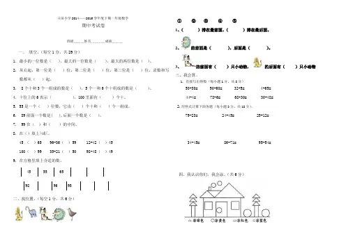 小学一年级下册数学期中考试试题