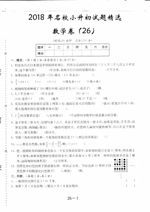 2018-2019兰州市小学毕业总复习小升初数学模拟试题(26)附答案
