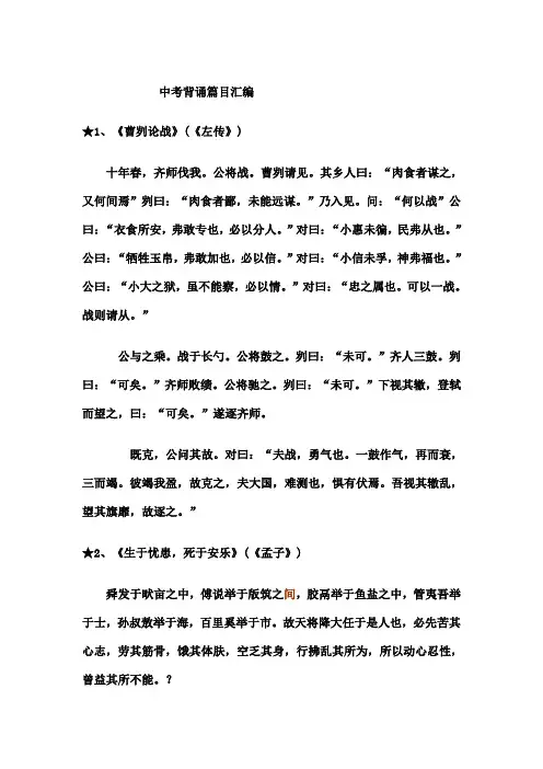 中考语文背诵篇目
