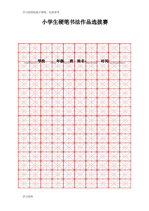 硬笔书法米字格空白字帖用纸(专用)
