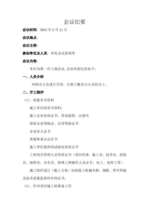 第一次工地会议纪要 2