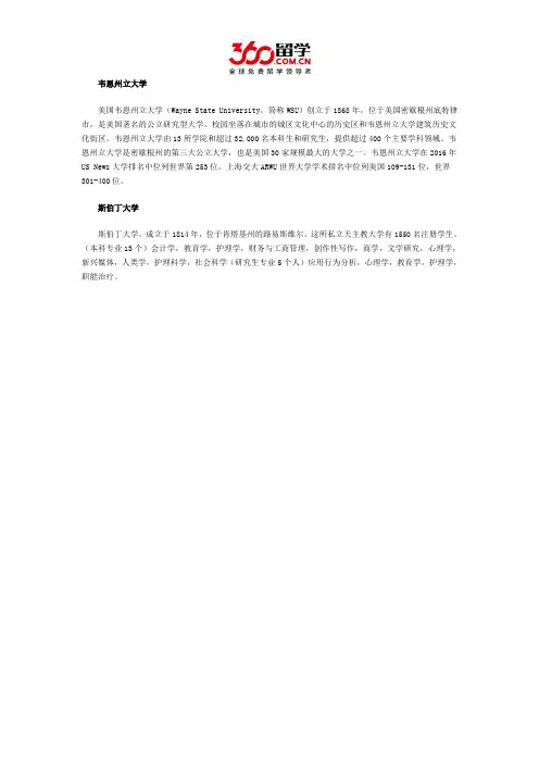 2017年韦恩州立大学与斯伯丁大学哪个好