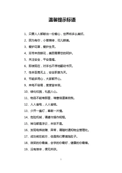 温馨提示标语 2
