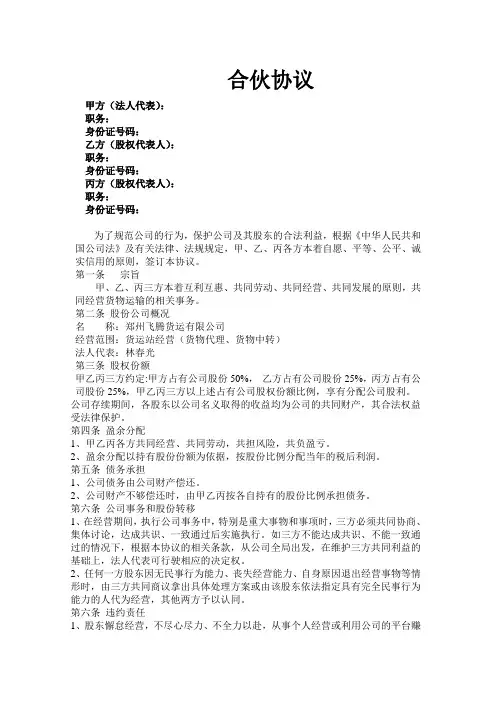 三方协议