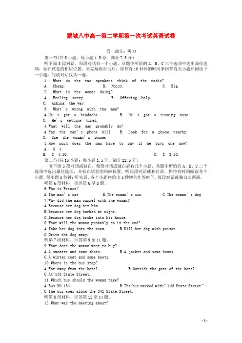 安徽省蒙城八中2014_2015学年高一英语下学期第一次月考试卷