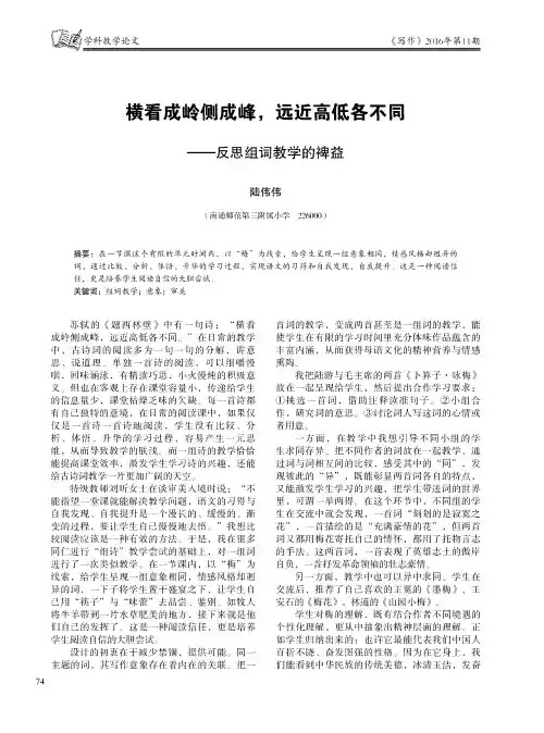 横看成岭侧成峰远近高低各不同——反思组词教学的裨益