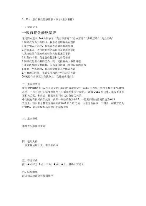 11+一般自我效能感量表