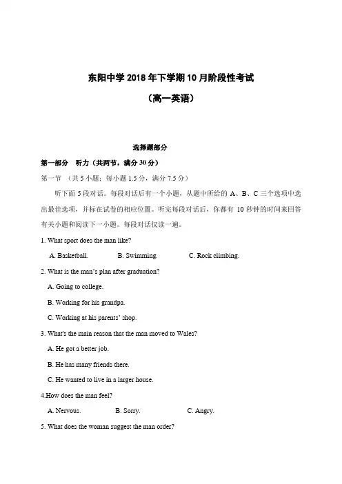 浙江省东阳中学2018-2019学年高一10月月考英语试题