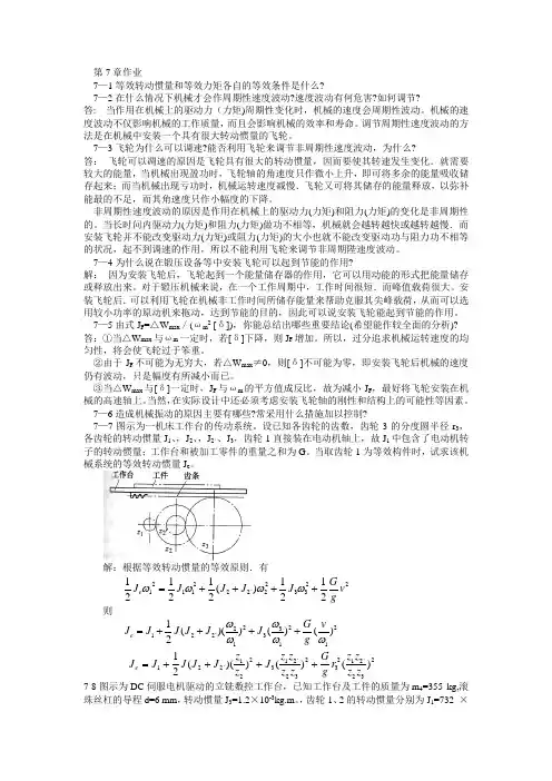 机械设计课后习题第7章作业 2