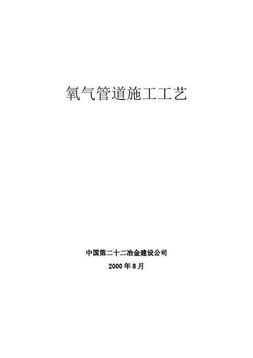 氧气管道安装技术要求