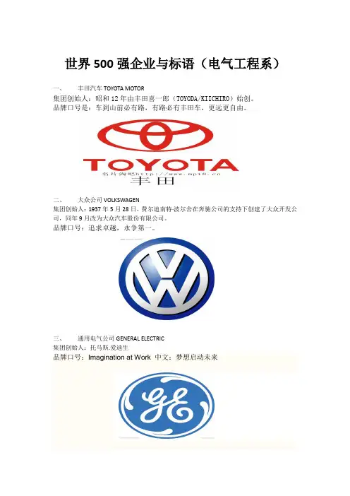 世界500强企业与标语