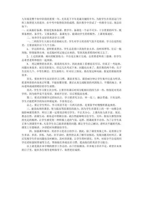 2011年九年级英语教学工作总结