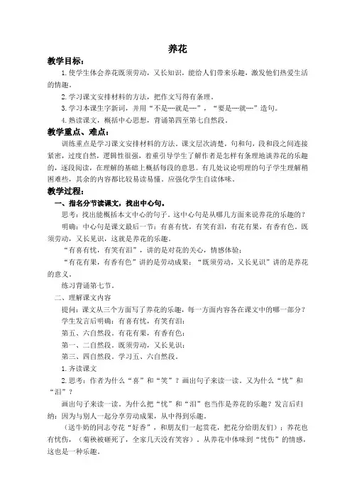 浙教小学语文六年级下册《3养花》word教案 (1)