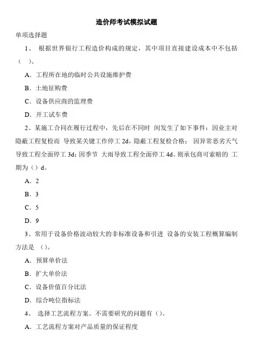 造价师考试模拟试题