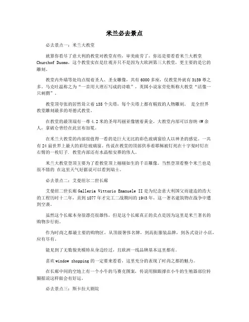 米兰必去景点