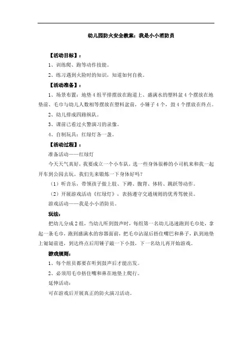 幼儿园防火教案：我是小小消防员 消防员叔叔顶呱呱