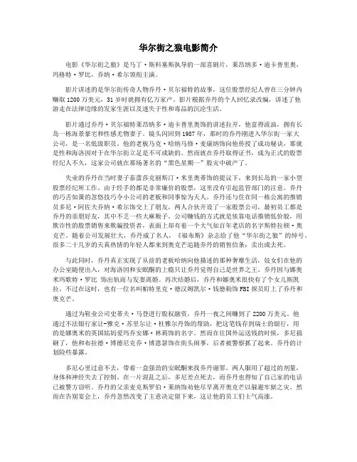 华尔街之狼电影简介