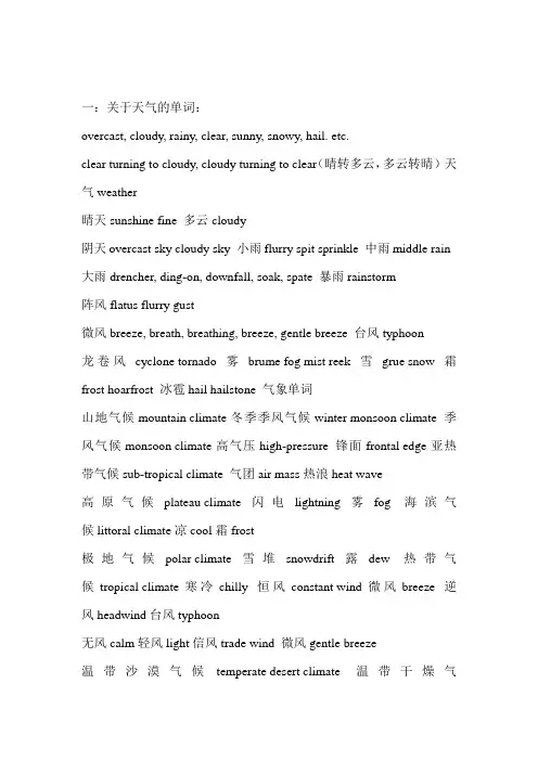 关于天气的单词