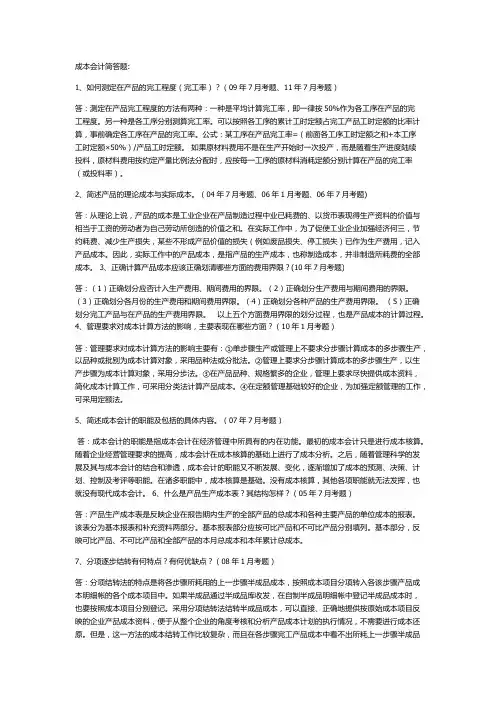 成本会计简答题