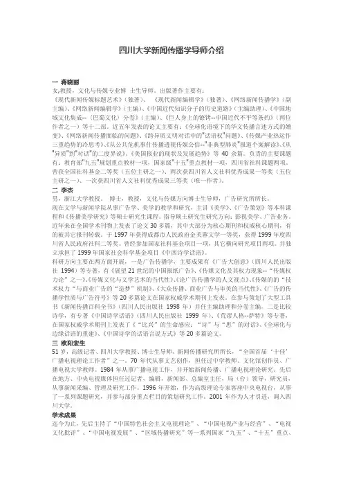 四川大学新闻传播学导师介绍
