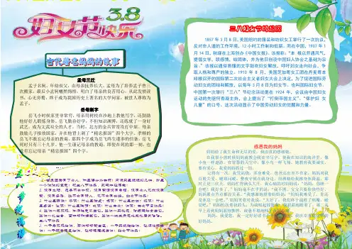 最新妇女节主题电子小报手抄报A3模板横排可编辑可打印
