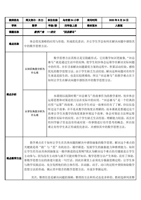 田忌赛马(2)