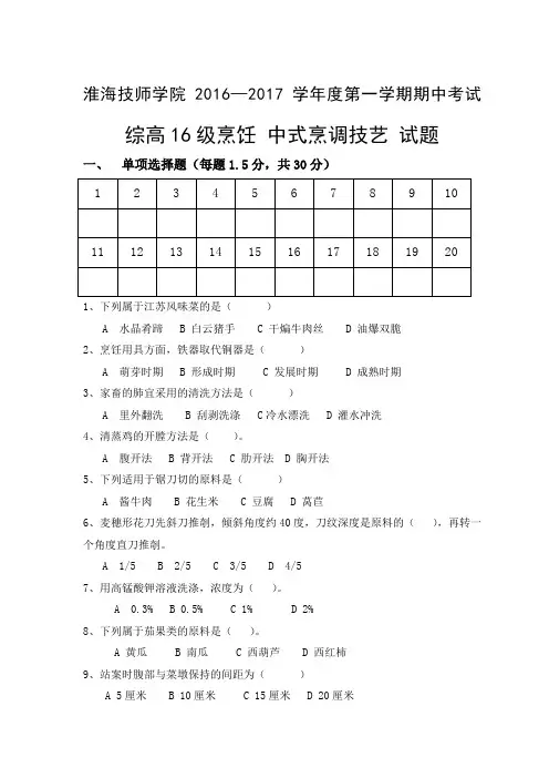 章中式烹调技艺试卷