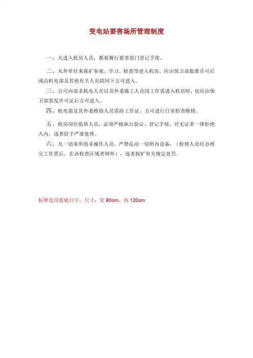 变电站各项规章制度.doc