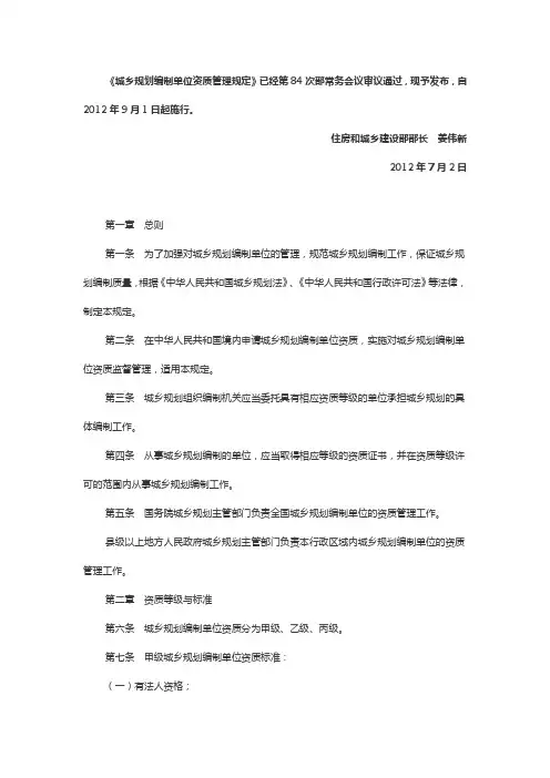 城乡规划编制单位资质管理规定