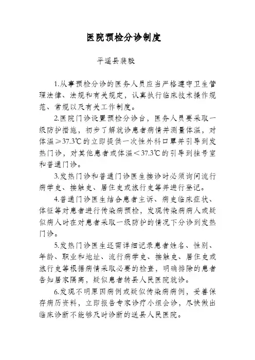 医院预检分诊制度