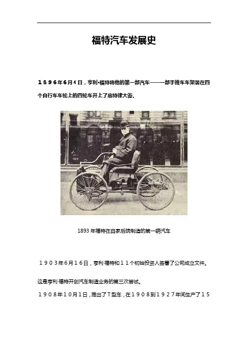 福特企业发展史