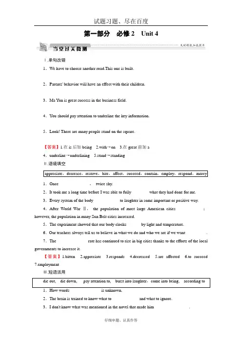 【人教版】全优课堂2018届高考总复习 限时规范训练  必修2 unit 4 微测  含答案