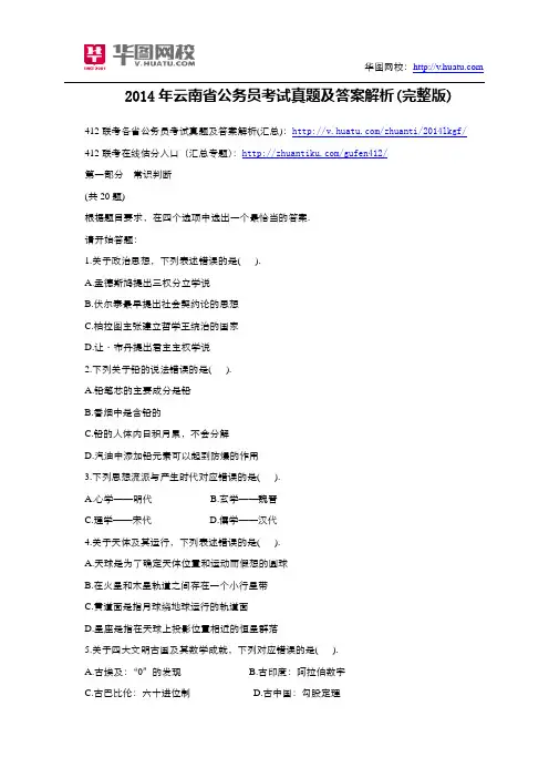 2014年云南省公务员考试真题及答案解析(完整版)